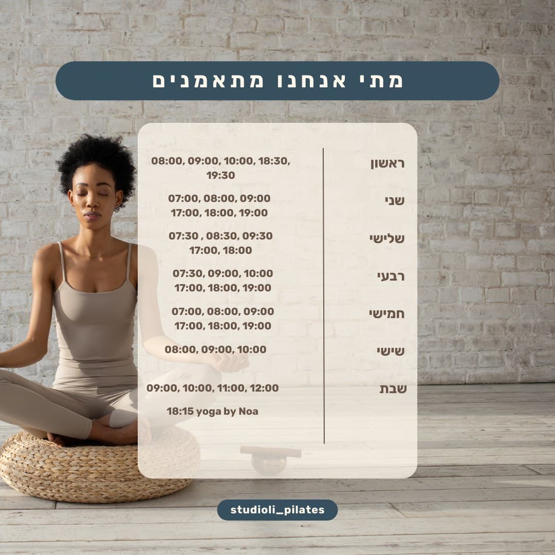 לוח זמנים שבועי - סטודיו לי